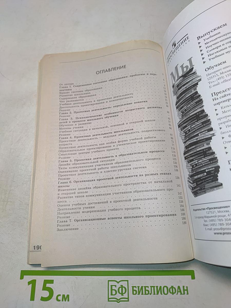 Проектная деятельность школьников