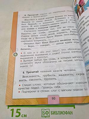 Русский язык. 1 класс. Учебник. В 2 частях. Часть 1