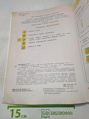 Математика. 4 класс. Часть 1