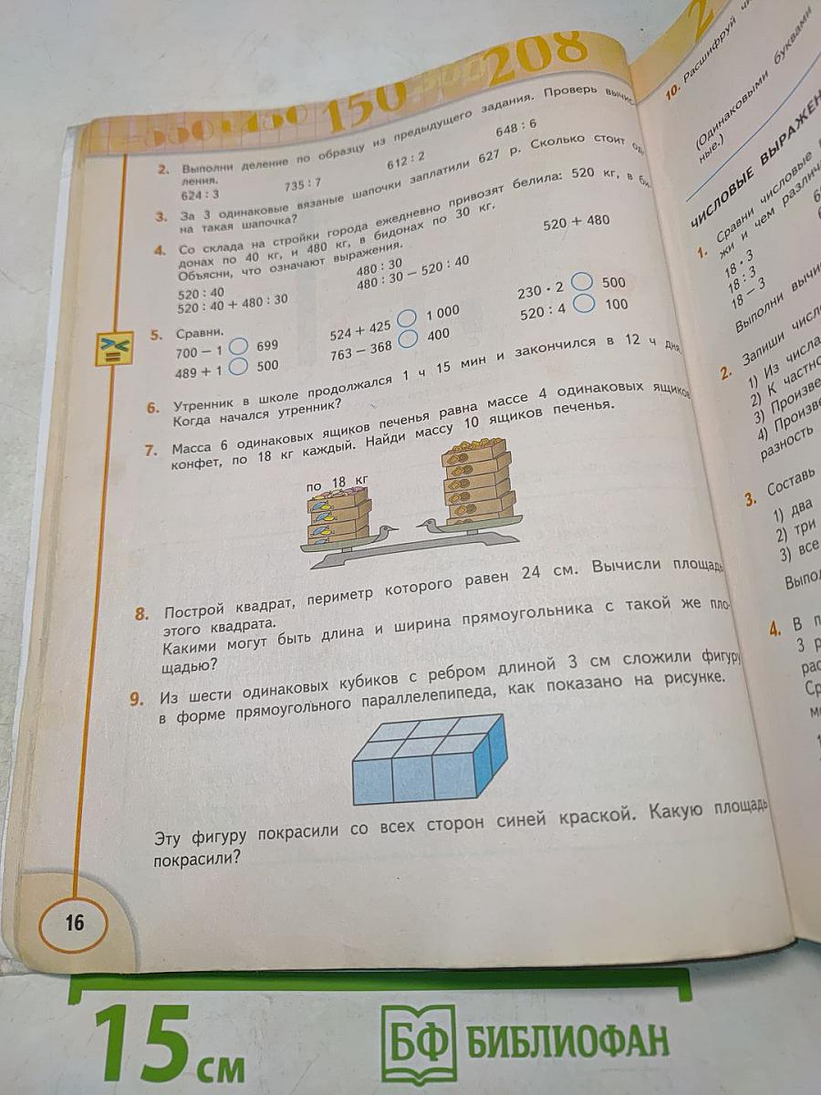 Математика. 4 класс. Часть 1