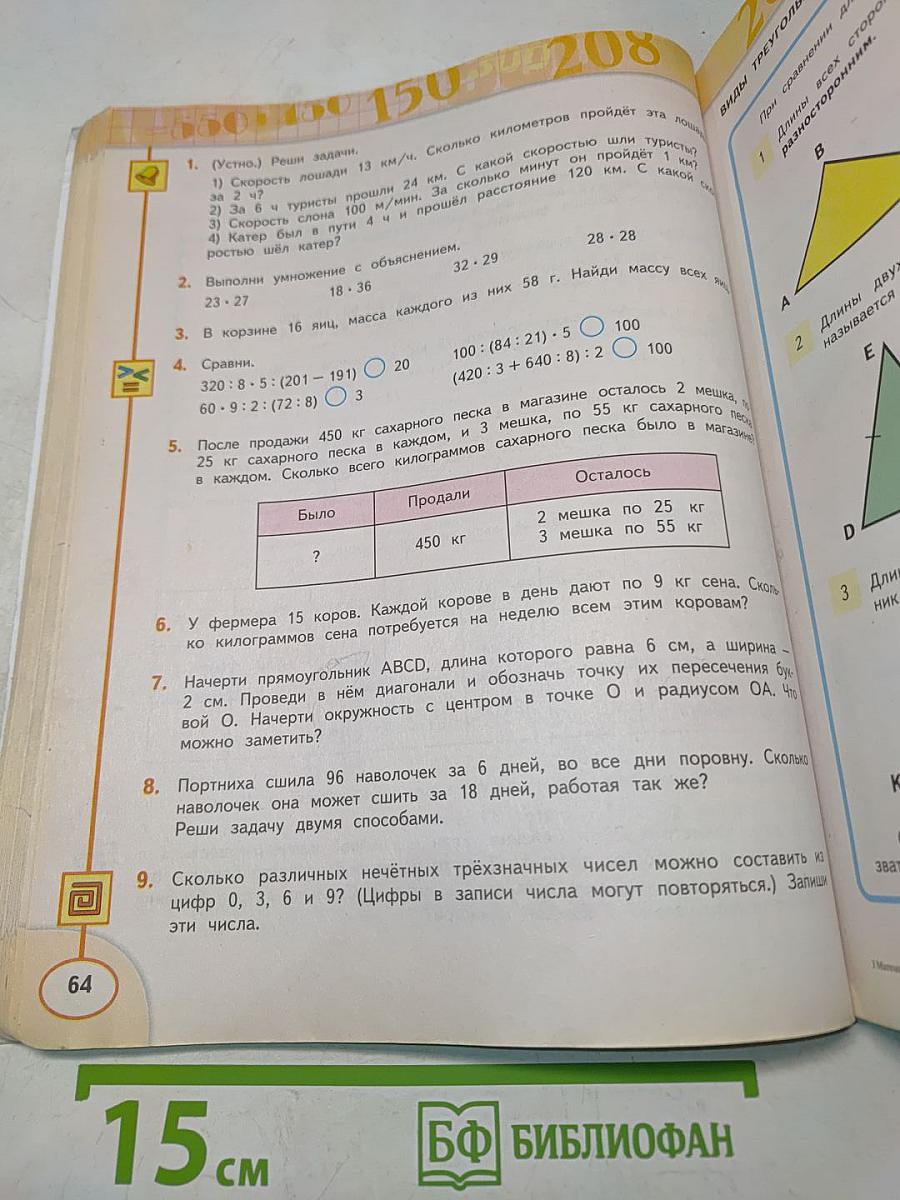 Математика. 4 класс. Часть 1