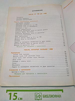 Математика. 4 класс. Часть 1