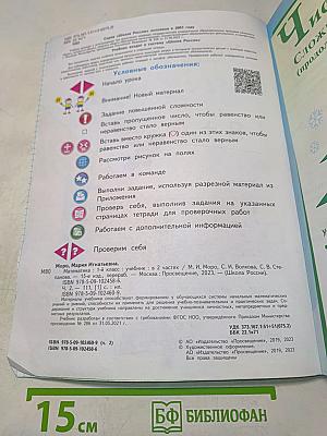 Математика. Учебник. 1 класс. В двух частях. Часть 2