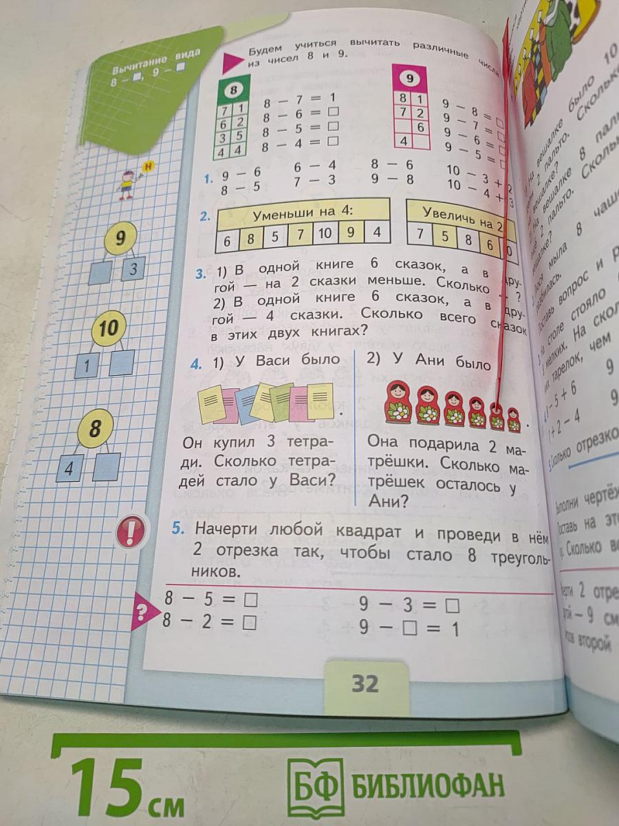 Математика. Учебник. 1 класс. В двух частях. Часть 2