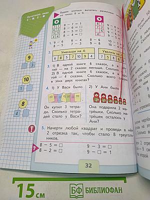 Математика. Учебник. 1 класс. В двух частях. Часть 2