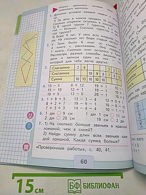 Математика. Учебник. 1 класс. В двух частях. Часть 2