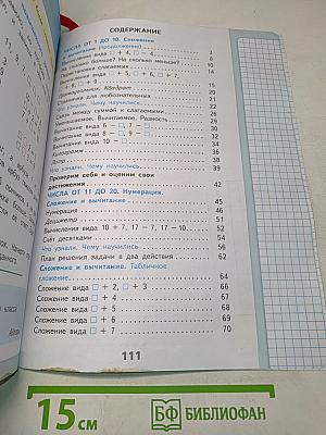 Математика. Учебник. 1 класс. В двух частях. Часть 2