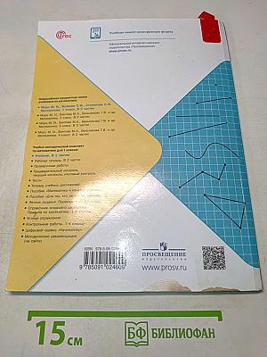 Математика. Учебник. 1 класс. В двух частях. Часть 2