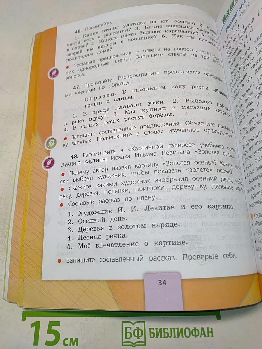 Русский язык. Учебник для общеобразовательных организаций. 4 класс. Часть 1