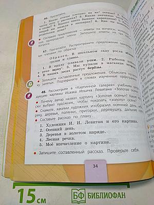 Русский язык. Учебник для общеобразовательных организаций. 4 класс. Часть 1