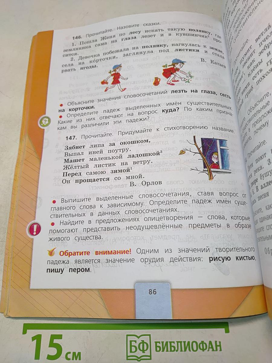 Русский язык. Учебник для общеобразовательных организаций. 4 класс. Часть 1