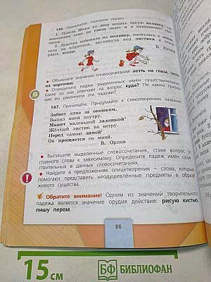 Русский язык. Учебник для общеобразовательных организаций. 4 класс. Часть 1