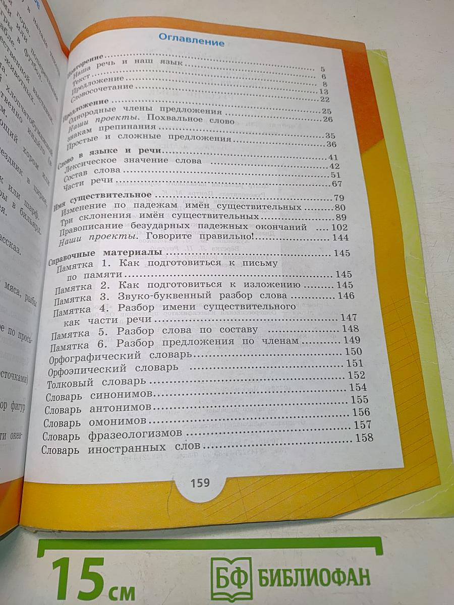 Русский язык. Учебник для общеобразовательных организаций. 4 класс. Часть 1