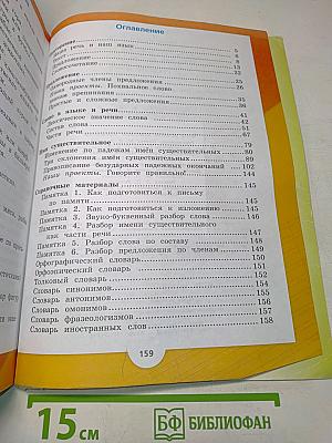 Русский язык. Учебник для общеобразовательных организаций. 4 класс. Часть 1