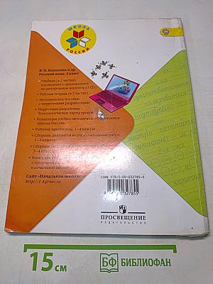 Русский язык. Учебник для общеобразовательных организаций. 4 класс. Часть 1