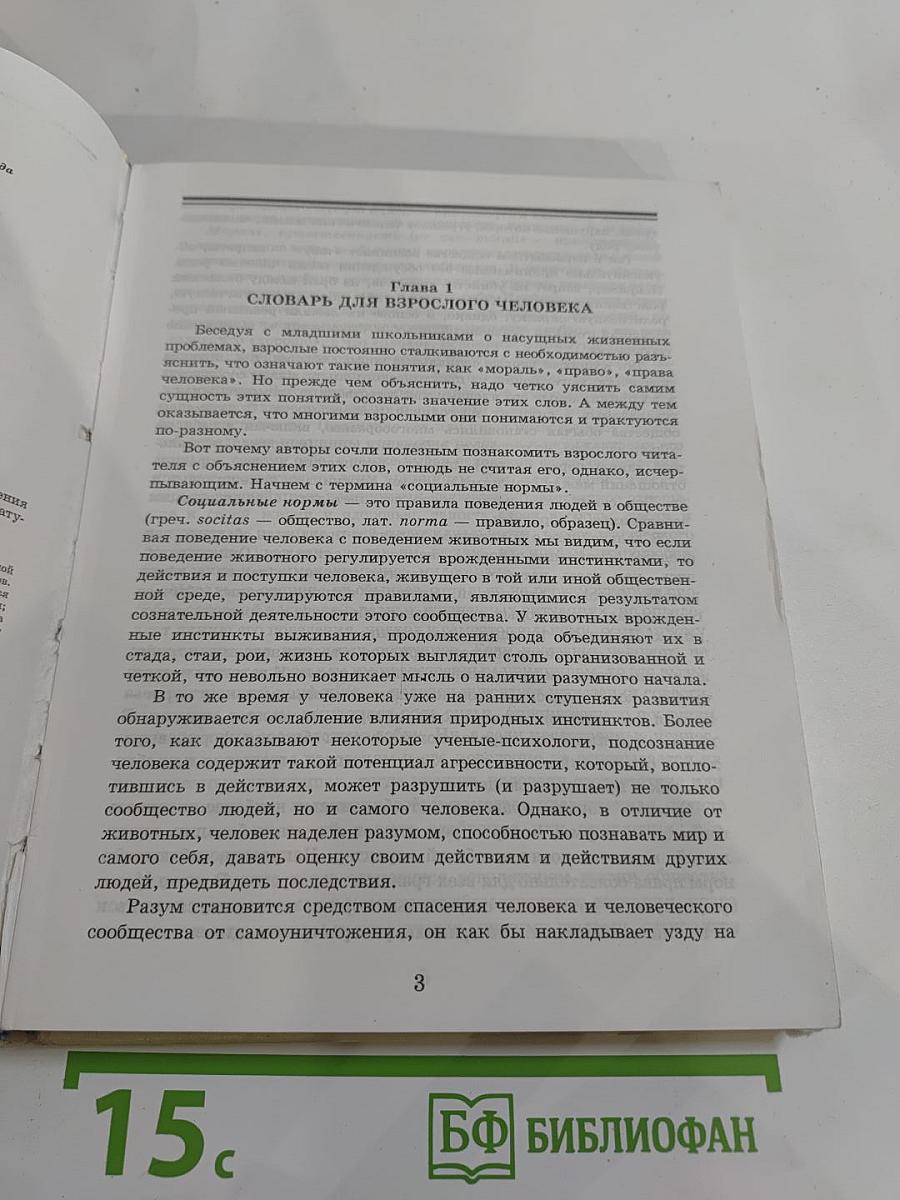 Учимся думать о себе и о других