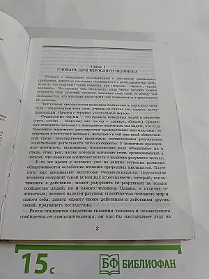 Учимся думать о себе и о других