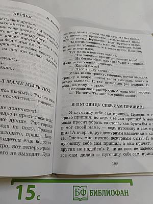 Учимся думать о себе и о других