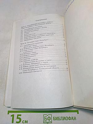 География Санкт-Петербурга (для 8-9 классов)