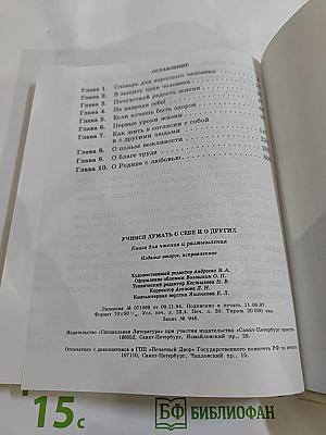 Учимся думать о себе и о других