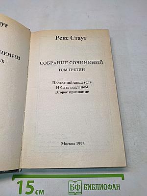 Собрание сочинений. Том третий