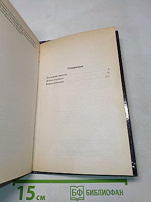 Собрание сочинений. Том третий