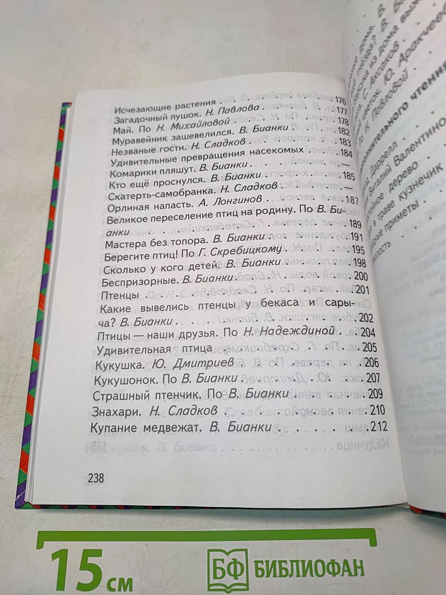 Естествознание. Учебник для 1 класса трёхлетней начальной школы. Часть 1