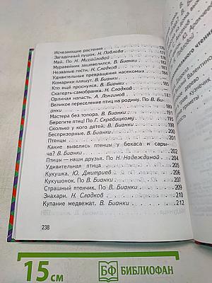 Естествознание. Учебник для 1 класса трёхлетней начальной школы. Часть 1
