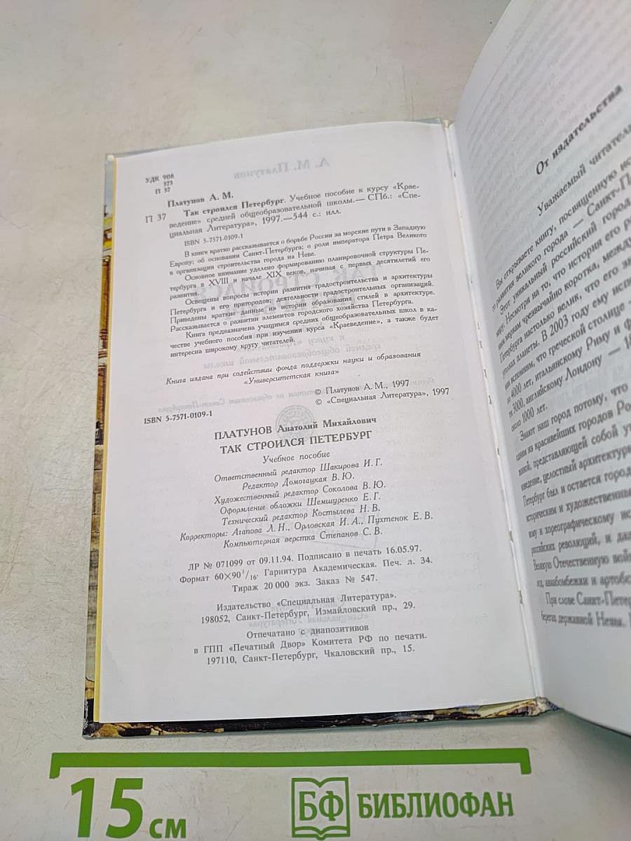 Так строился Петербург