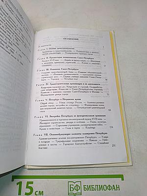 Так строился Петербург