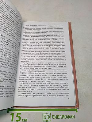 География Санкт-Петербурга и Ленинградской области. Учебник для 9-го класса средней школы