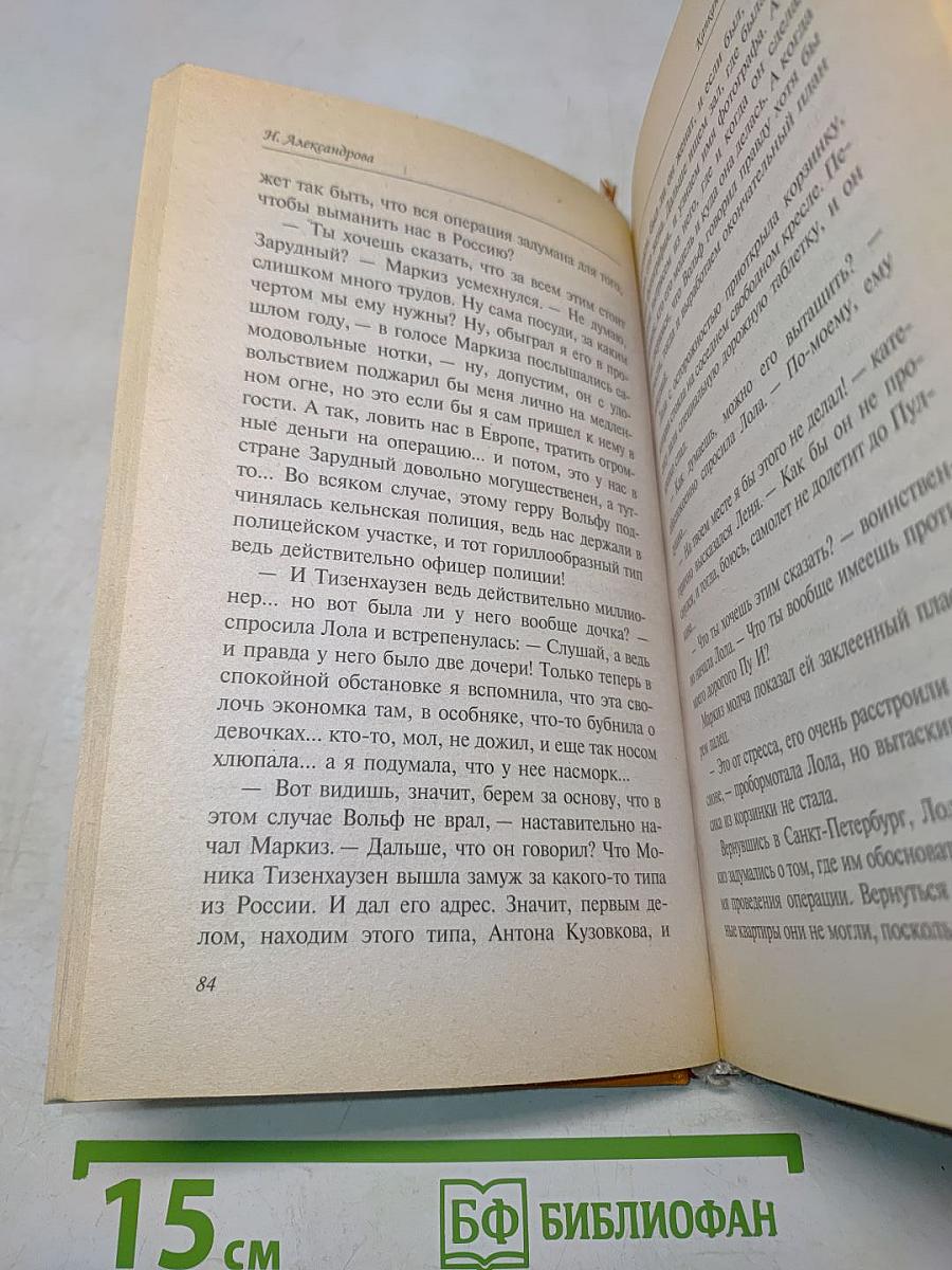 Капкан для принцессы