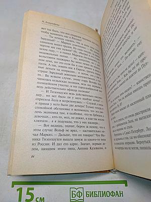 Капкан для принцессы