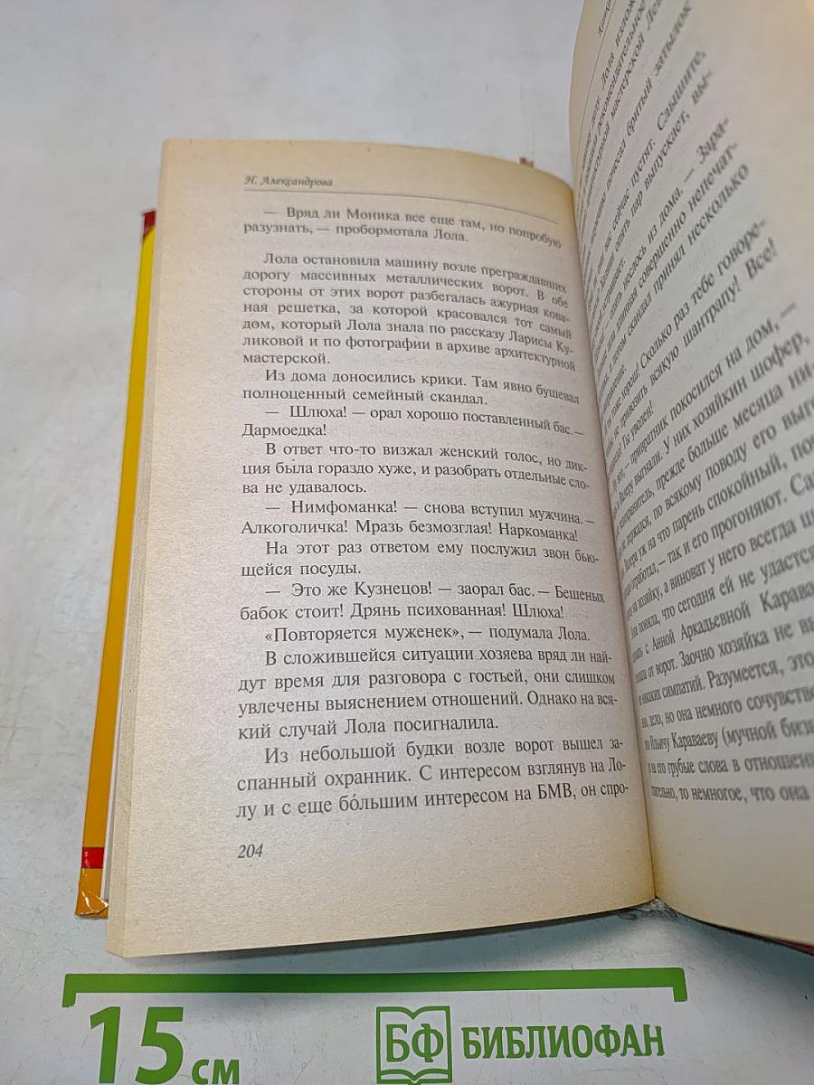 Капкан для принцессы