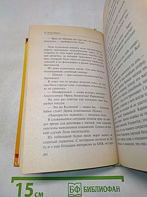 Капкан для принцессы