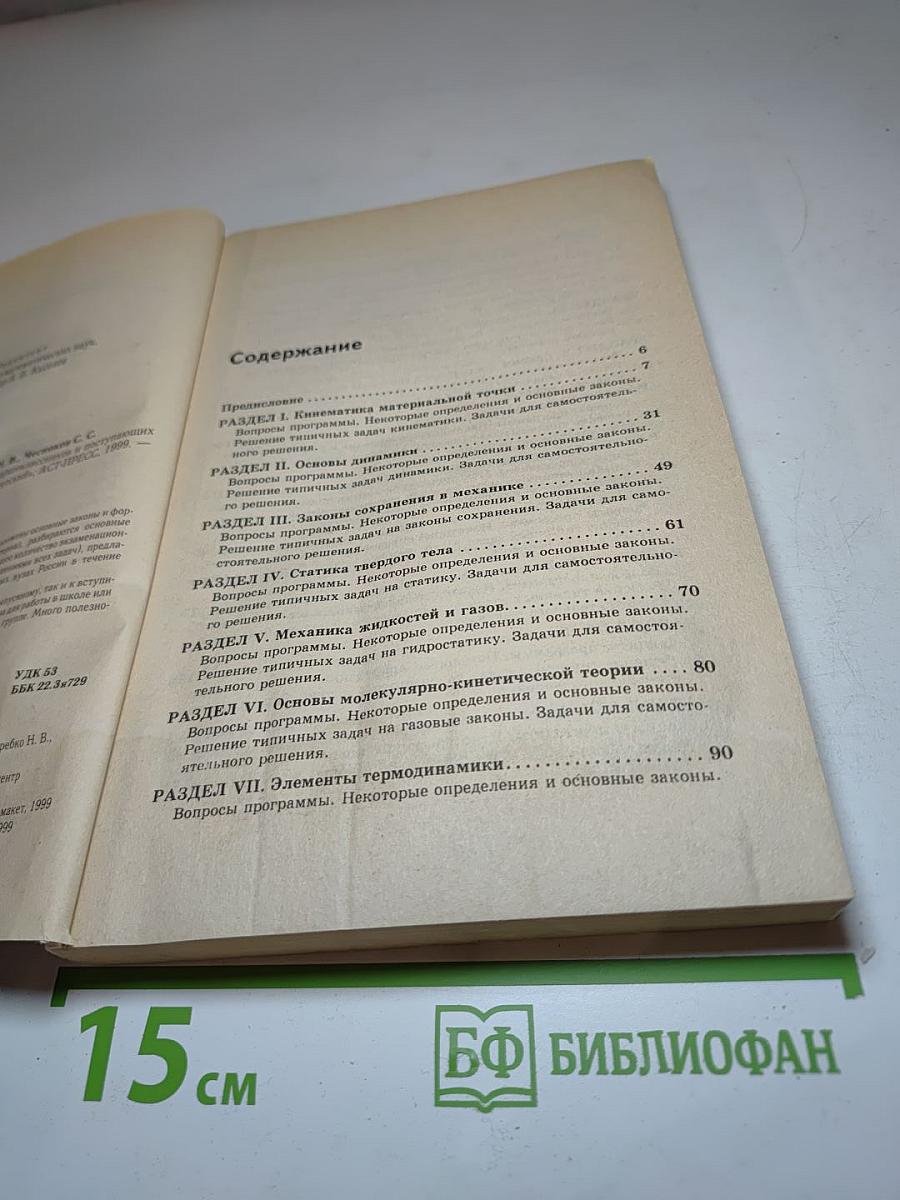 Физика Справочник для старшеклассников и поступающих в вузы