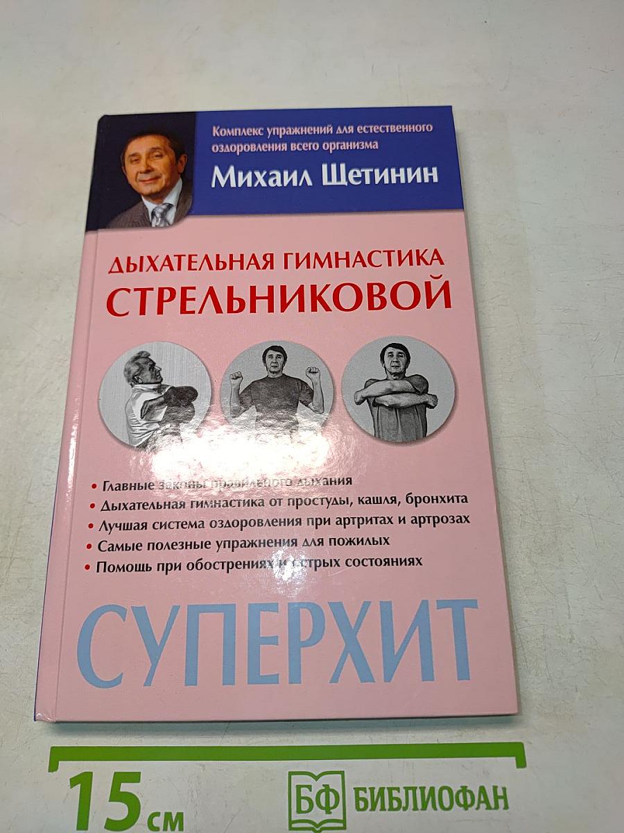 Дыхательная гимнастика Стрельниковой