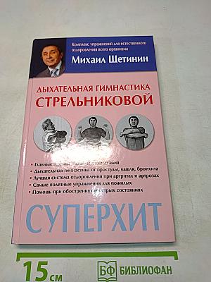 Дыхательная гимнастика Стрельниковой