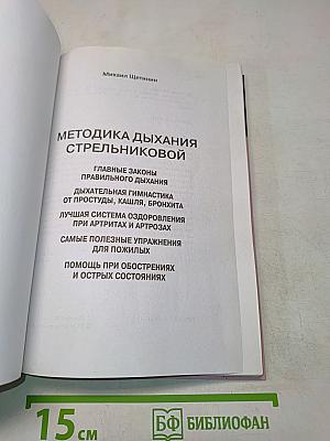 Дыхательная гимнастика Стрельниковой