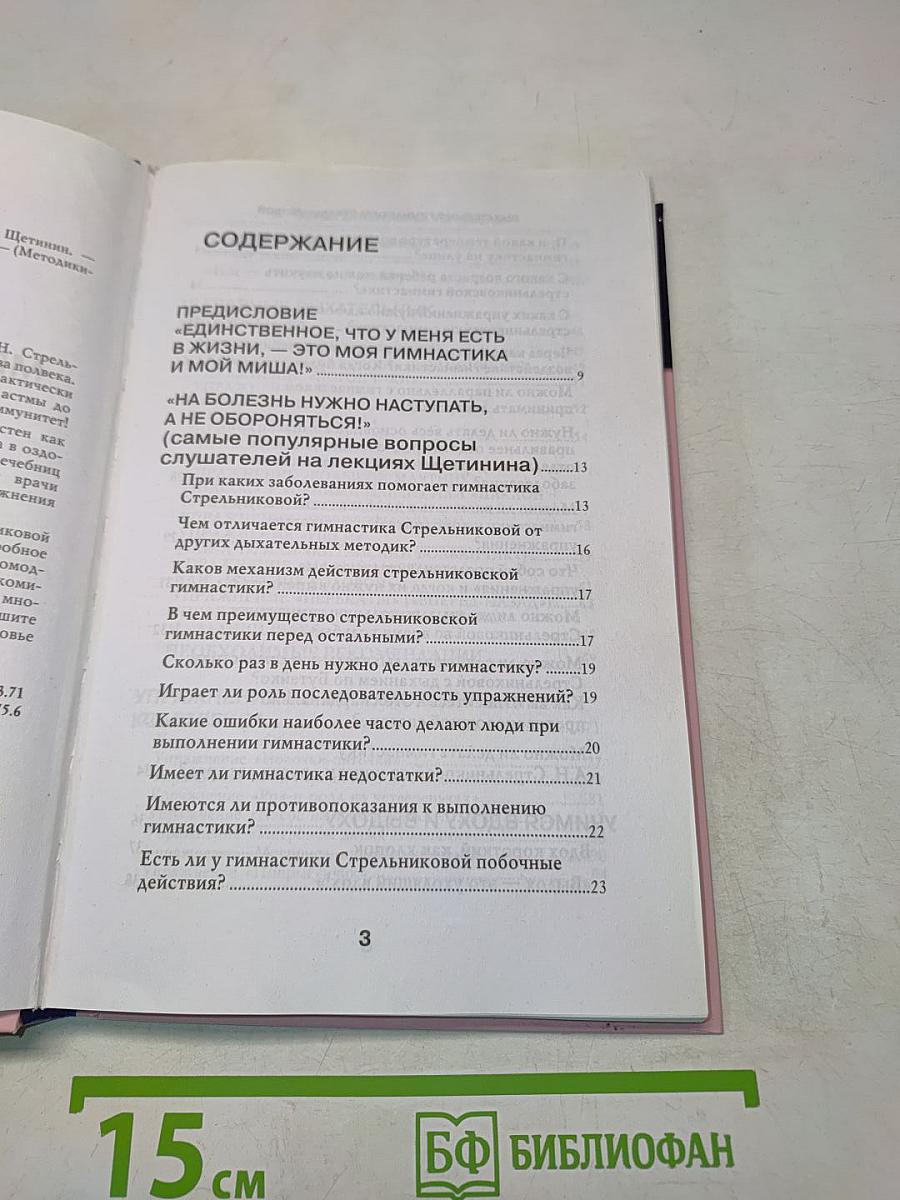Дыхательная гимнастика Стрельниковой