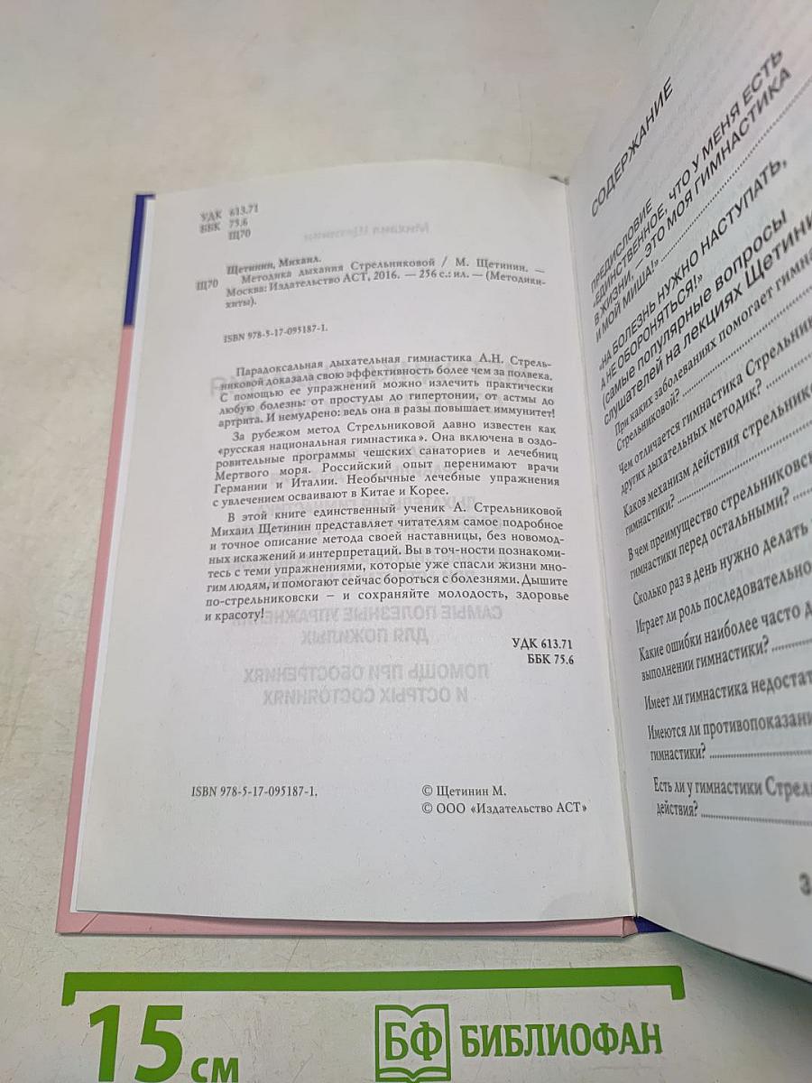 Дыхательная гимнастика Стрельниковой