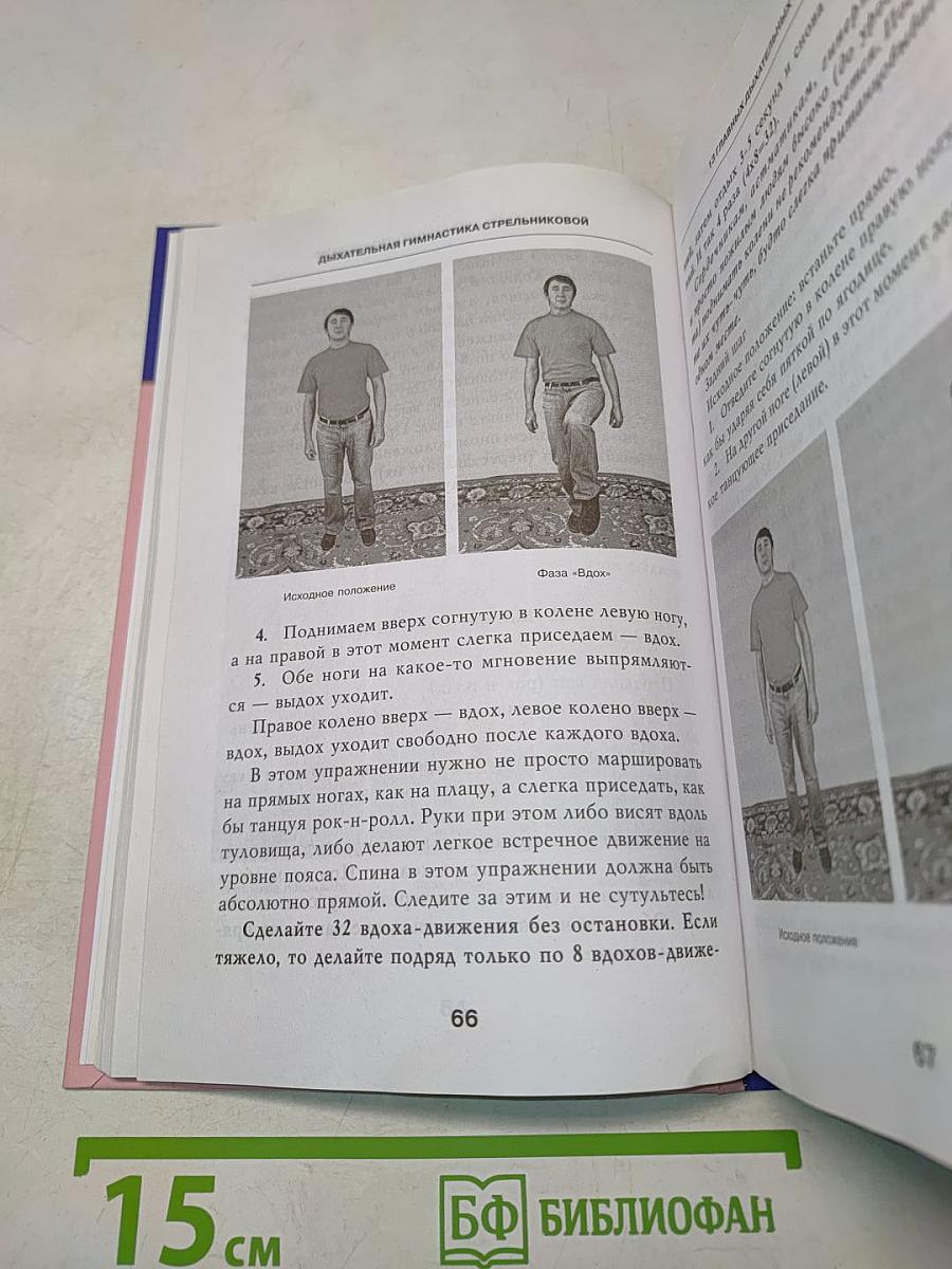 Дыхательная гимнастика Стрельниковой