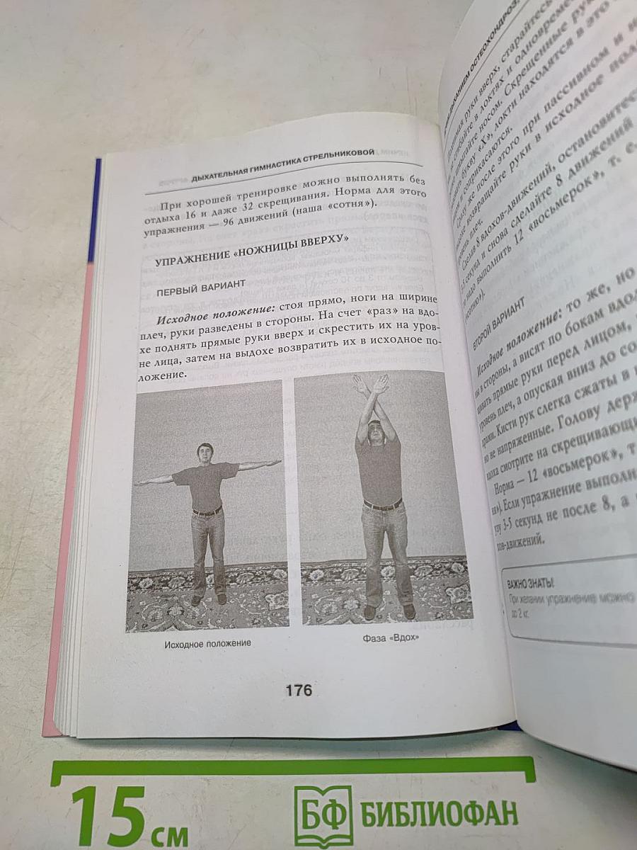 Дыхательная гимнастика Стрельниковой