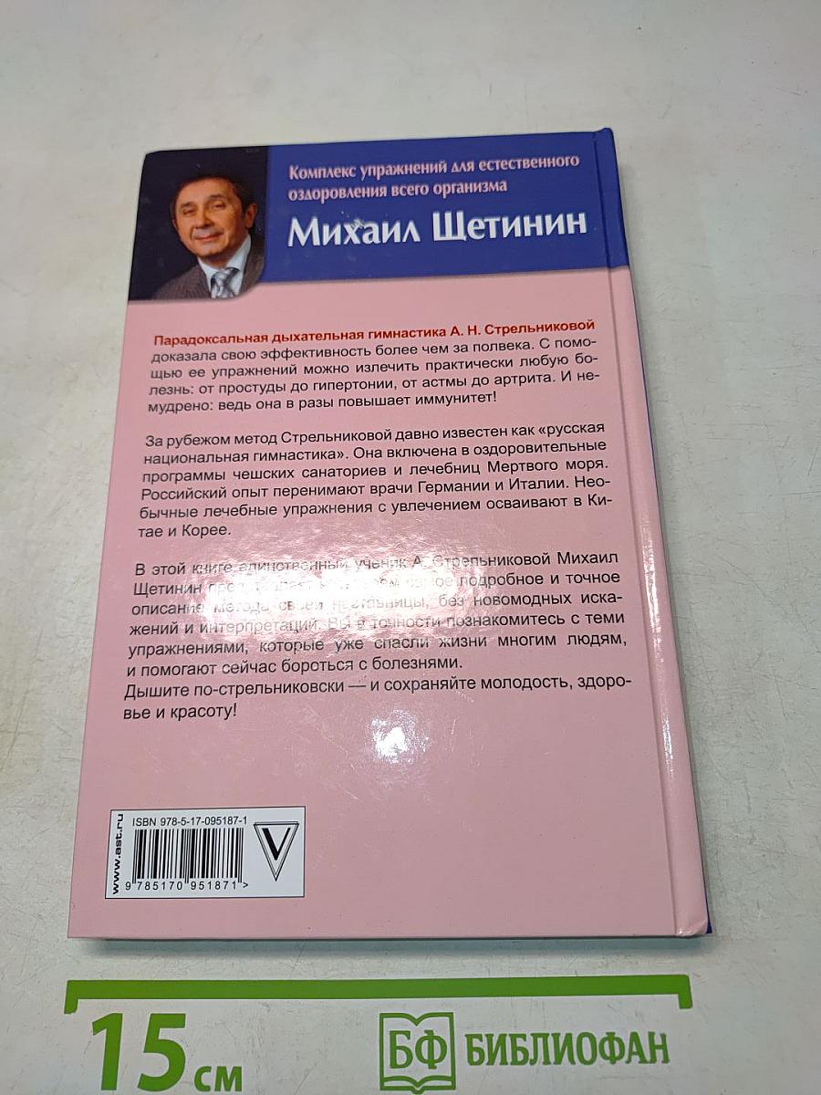 Дыхательная гимнастика Стрельниковой