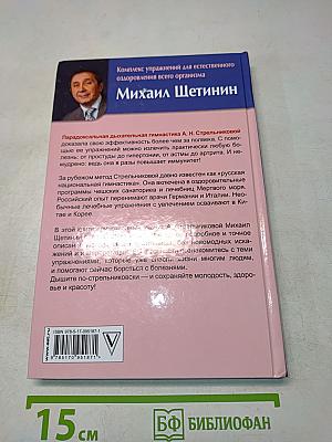 Дыхательная гимнастика Стрельниковой