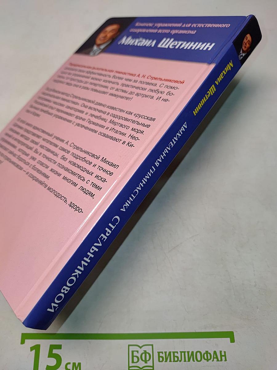 Дыхательная гимнастика Стрельниковой