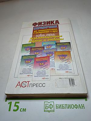 Физика Справочник для старшеклассников и поступающих в вузы
