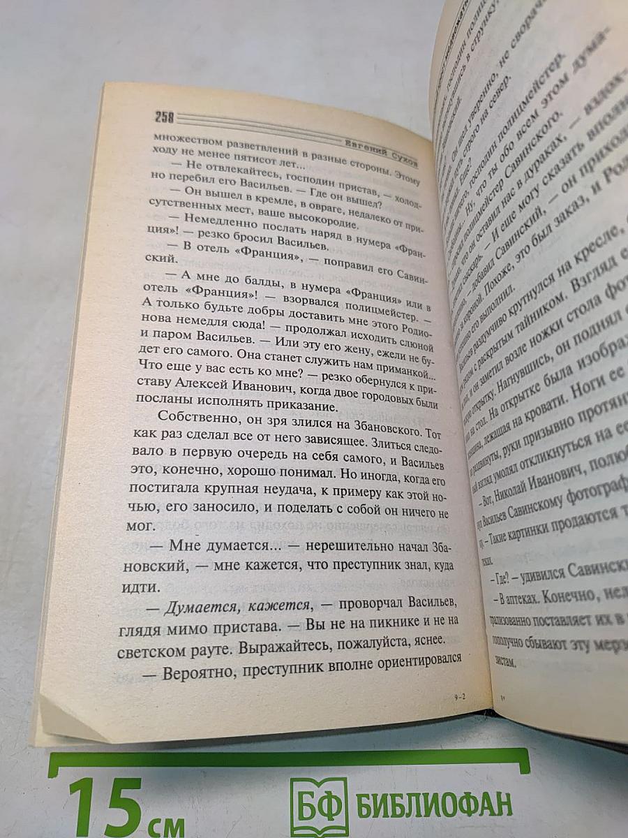 Я - вор в законе. Бриллиантовый крест медвежатника