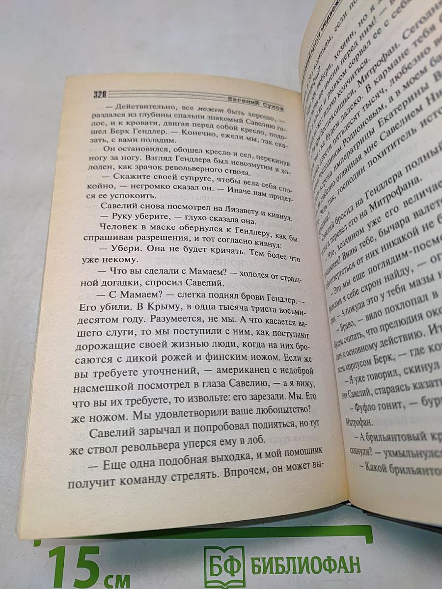 Я - вор в законе. Бриллиантовый крест медвежатника