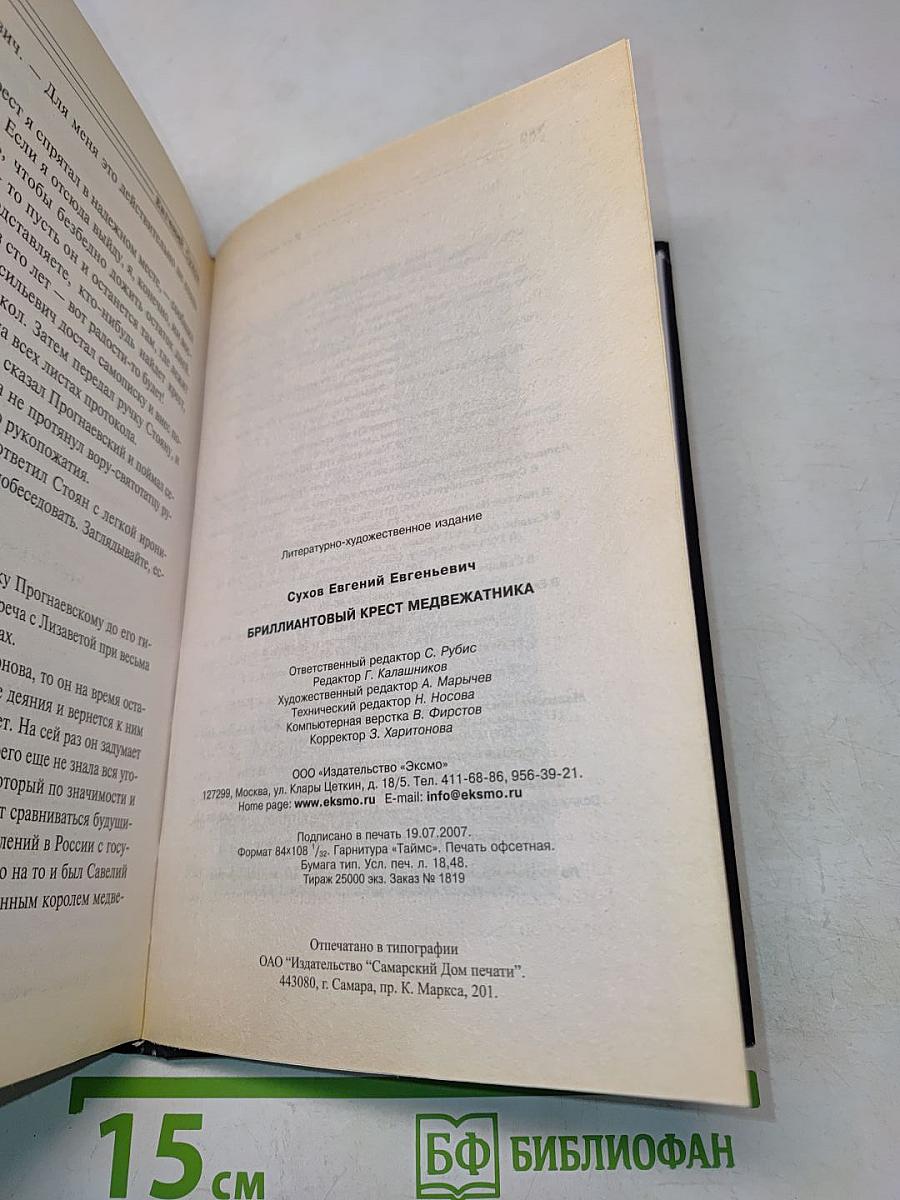 Я - вор в законе. Бриллиантовый крест медвежатника